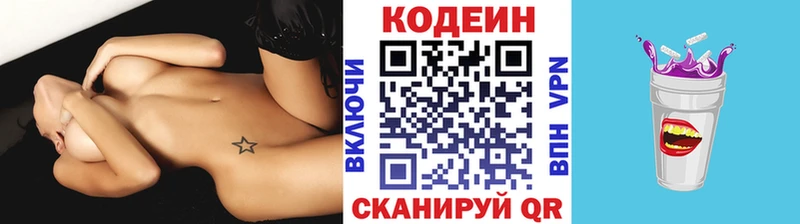 Кодеин напиток Lean (лин)  Зеленогорск 